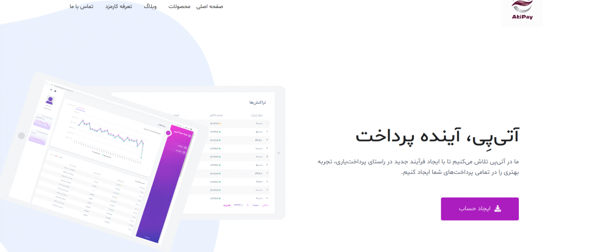 نسخه جدید شبکه همراه آتی‌پی