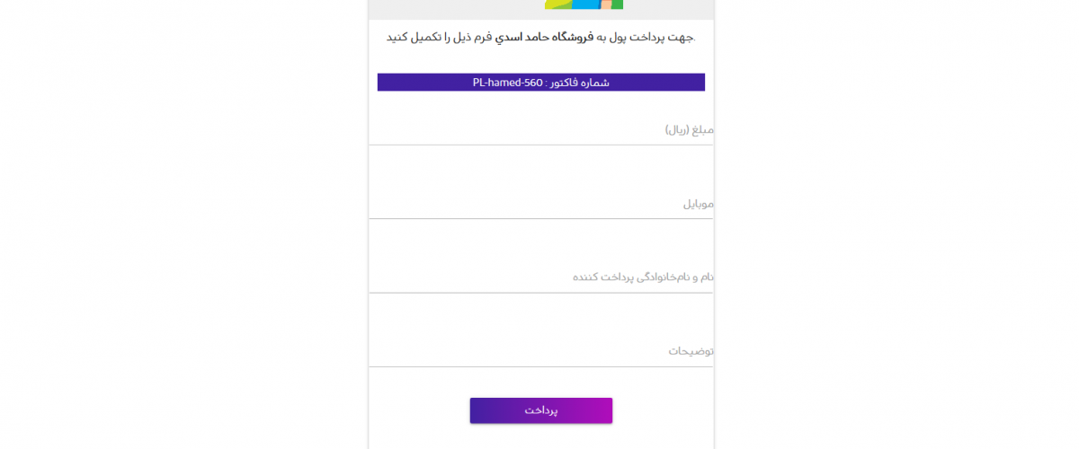 آتی‌لینک: درگاه پرداخت شخصی