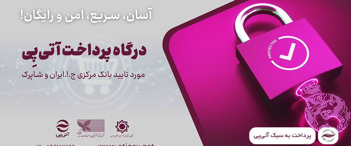 درگاه پرداخت بدون کارمزد
