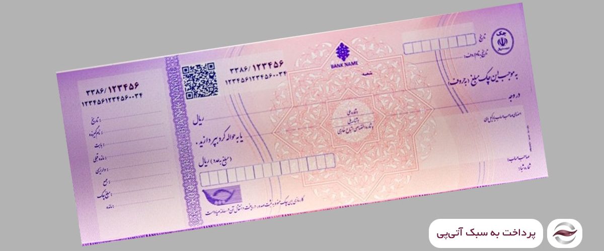چک صیاد، شکارچیِ چک‌های برگشتی!