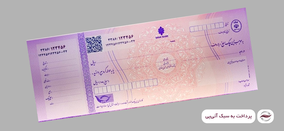چک صیادی