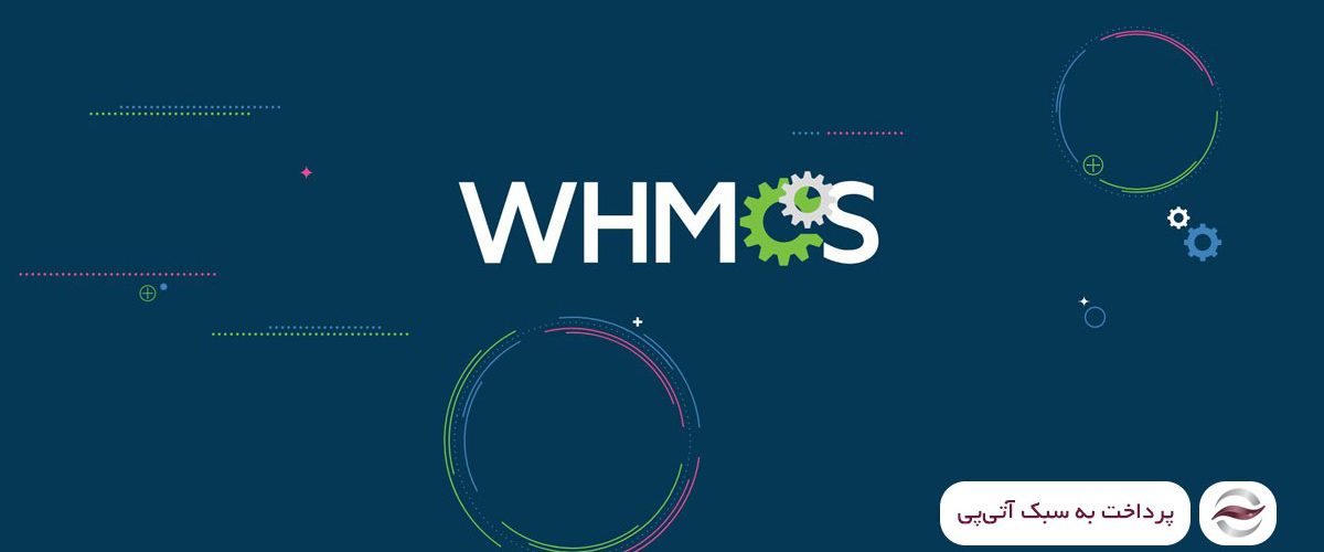 افزونه درگاه پرداخت  WHMCS