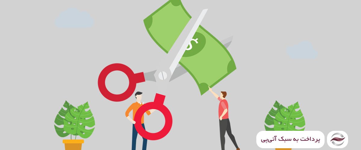 تسهیم درآمد آنی در آتی‌پی