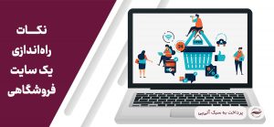 فروشگاه اینترنتی