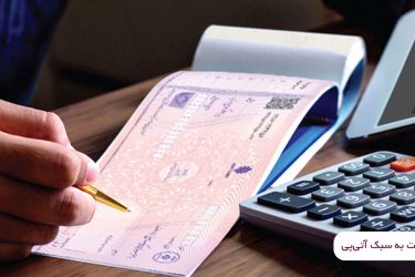قدم به قدم تا دریافت دسته چک صیاد