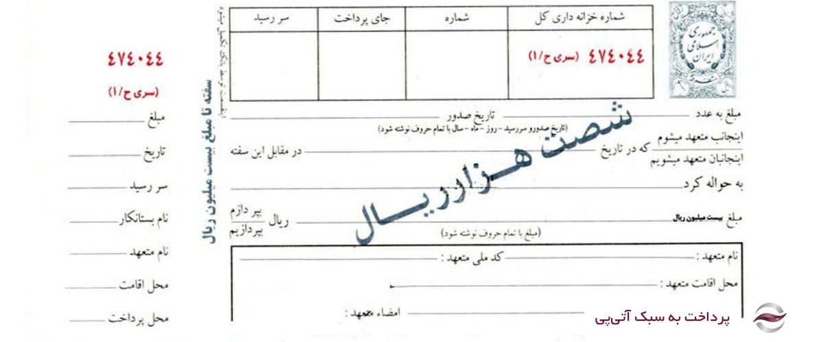 سفته الکترونیکی، ضامنی معتبر