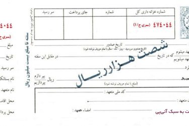 سفته الکترونیکی، ضامنی معتبر